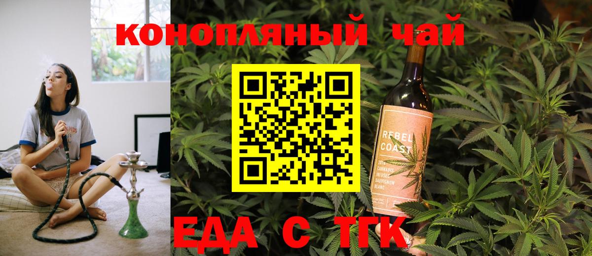 Менделеевск  Еда ТГК марихуана  Вход с VPN 