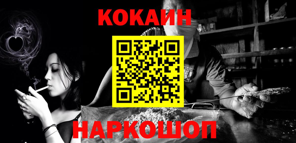 Кокаин Fish Scale Менделеевск