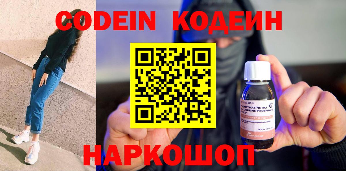 сколько стоит  Codein Purple Drank  Вход с VPN  Менделеевск 