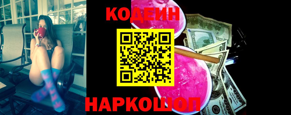 Кодеин напиток Lean (лин) Менделеевск