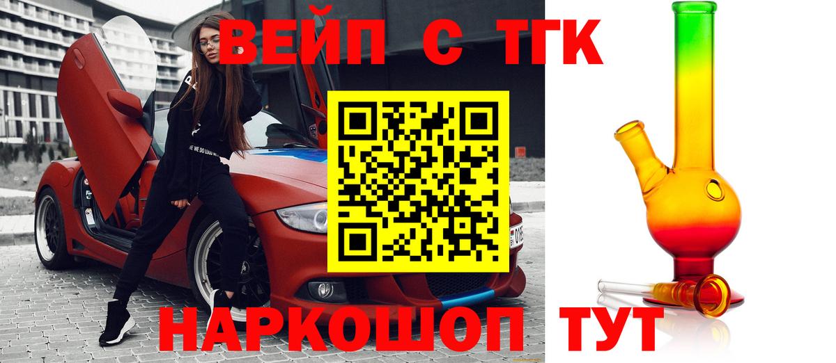 ТГК вейп  Вход с VPN  Дистиллят ТГК Wax  Менделеевск 