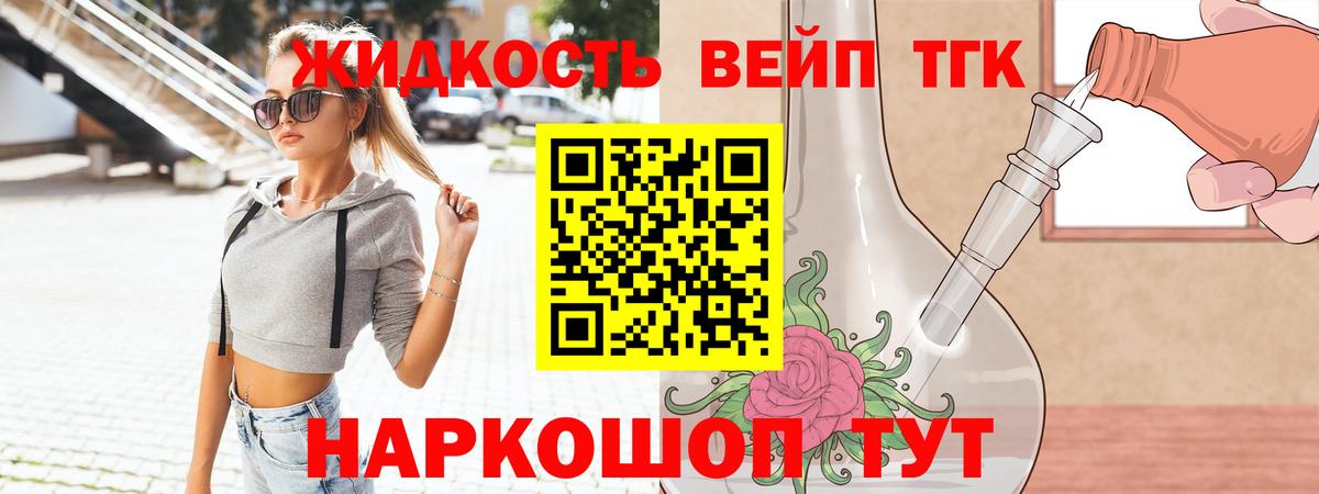 Дистиллят ТГК жижа Менделеевск